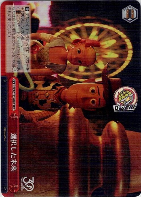 選択した未来(PXR/S122-098R) -Toy Story 30YEARS＆BEYOND レアリティ：RRR