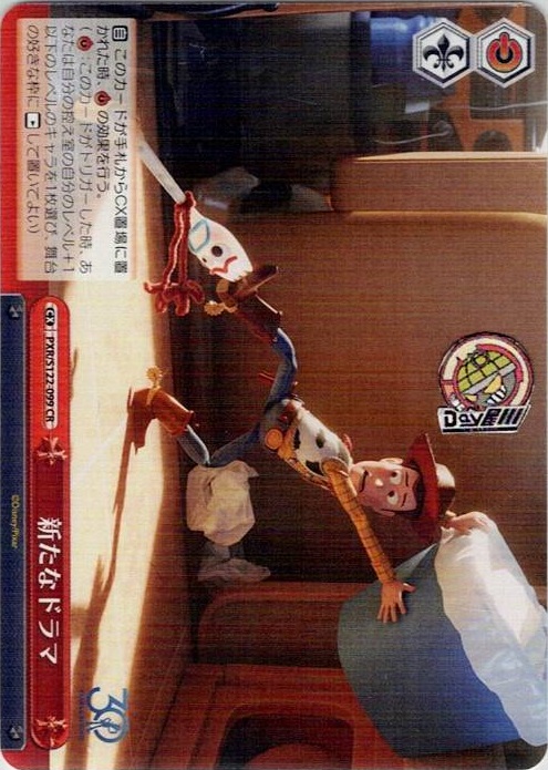 新たなドラマ(PXR/S122-099) -Toy Story 30YEARS＆BEYOND レアリティ：CR