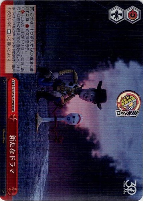 新たなドラマ(PXR/S122-099R) -Toy Story 30YEARS＆BEYOND レアリティ：RRR