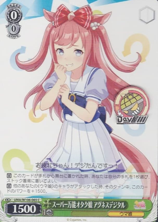 スーパー万能オタク娘 アグネスデジタル(UMA/W106-065) -ウマ娘 プリティーダービー  レアリティ：C