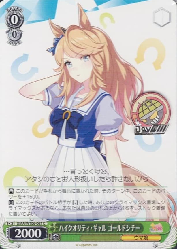 ハイクオリティ・ギャル ゴールドシチー(UMA/W106-067) -ウマ娘 プリティーダービー  レアリティ：C