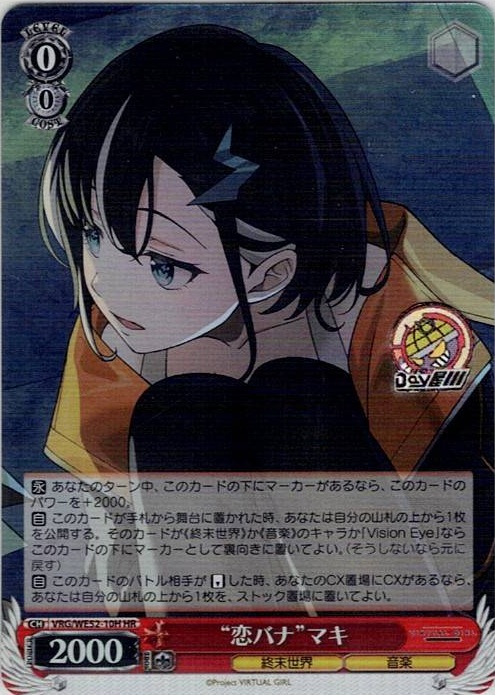 “恋バナ”マキ(VRG/WE52-10H) -VIRTUAL GIRL @ WORLD’S END レアリティ：HR