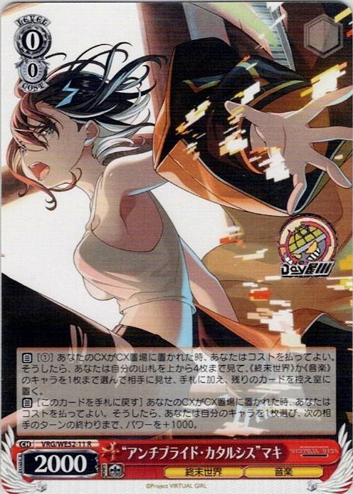 “アンチプライド・カタルシス”マキ(VRG/WE52-11) -VIRTUAL GIRL @ WORLD’S END レアリティ：R