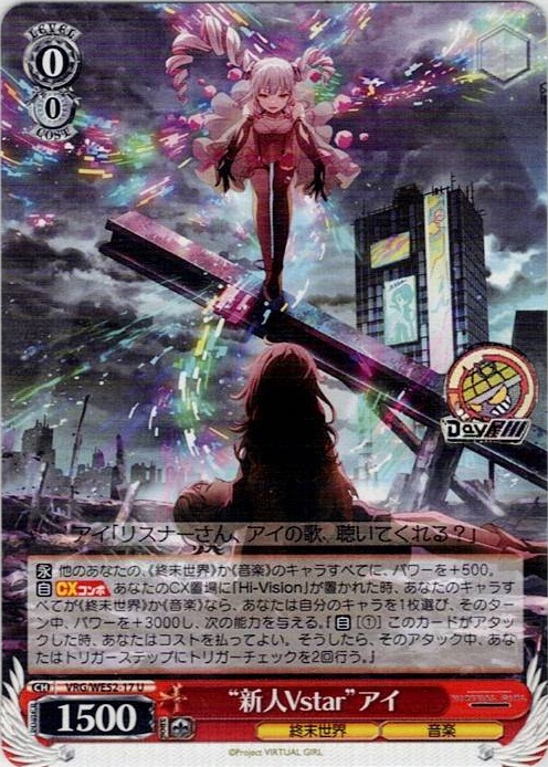 “新人Vstar”アイ(VRG/WE52-17) -VIRTUAL GIRL @ WORLD’S END レアリティ：U