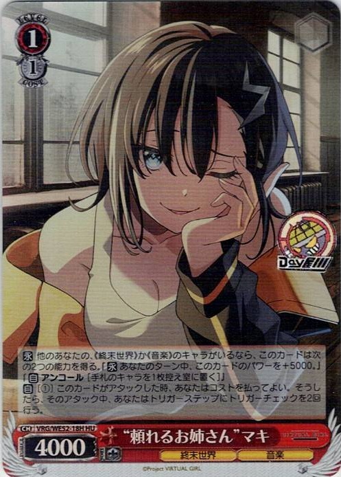“頼れるお姉さん”マキ(VRG/WE52-18H) -VIRTUAL GIRL @ WORLD’S END レアリティ：HU