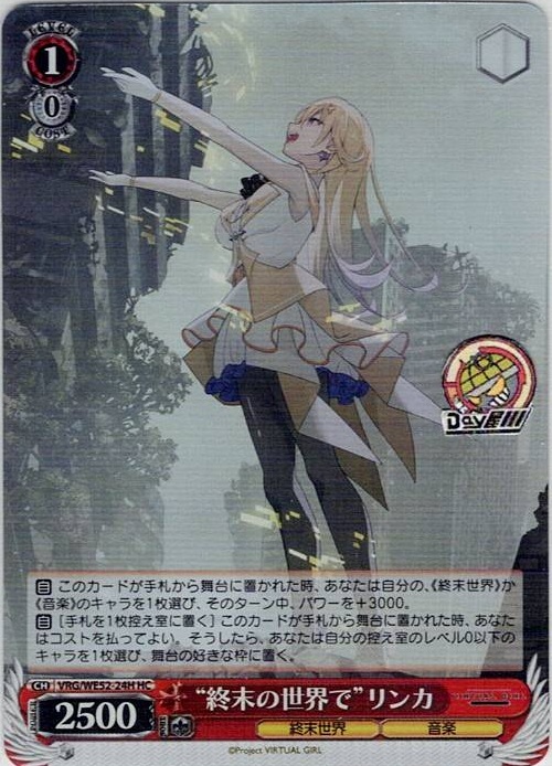 “終末の世界で”リンカ(VRG/WE52-24H) -VIRTUAL GIRL @ WORLD’S END レアリティ：HC