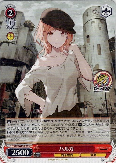 ハルカ(VRG/WE52-25) -VIRTUAL GIRL @ WORLD’S END レアリティ：C