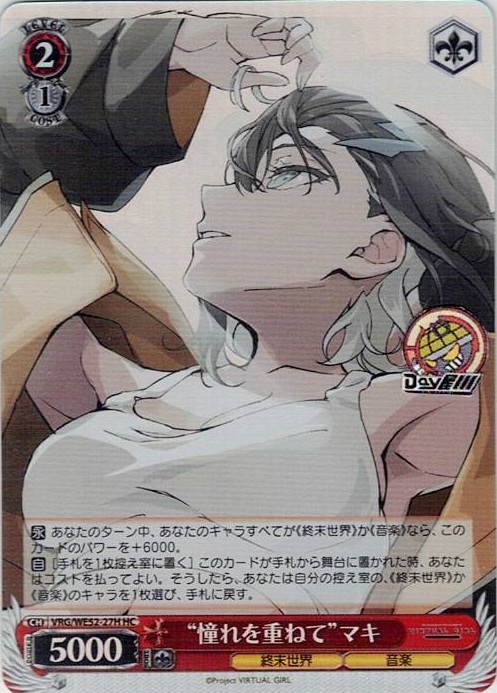 “憧れを重ねて”マキ(VRG/WE52-27H) -VIRTUAL GIRL @ WORLD’S END レアリティ：HC