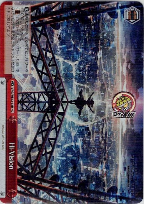Hi-Vision(VRG/WE52-32H) -VIRTUAL GIRL @ WORLD’S END レアリティ：HC