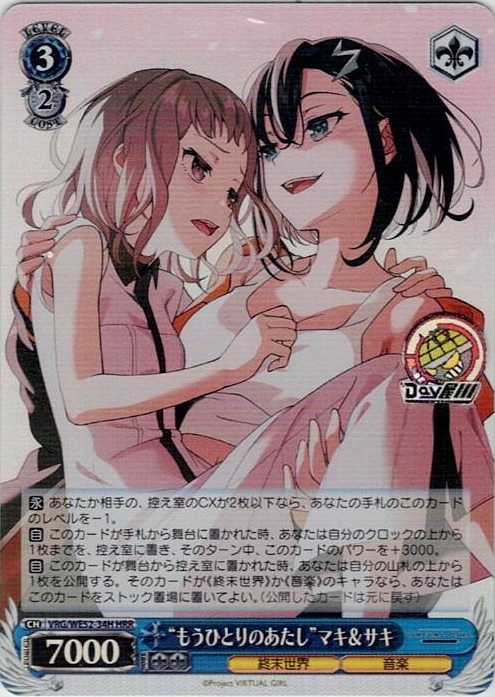 “もうひとりのあたし”マキ＆サキ(VRG/WE52-34H) -VIRTUAL GIRL @ WORLD’S END レアリティ：HRR