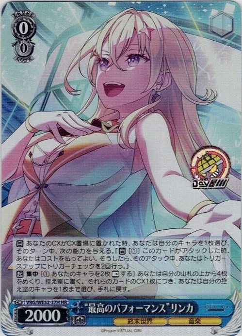 “最高のパフォーマンス”リンカ(VRG/WE52-37H) -VIRTUAL GIRL @ WORLD’S END レアリティ：HR