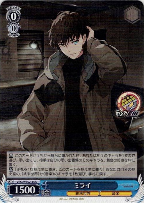 ミライ(VRG/WE52-44) -VIRTUAL GIRL @ WORLD’S END レアリティ：U
