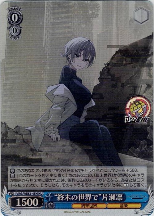 “終末の世界で”片瀬凛(VRG/WE52-45H) -VIRTUAL GIRL @ WORLD’S END レアリティ：HU