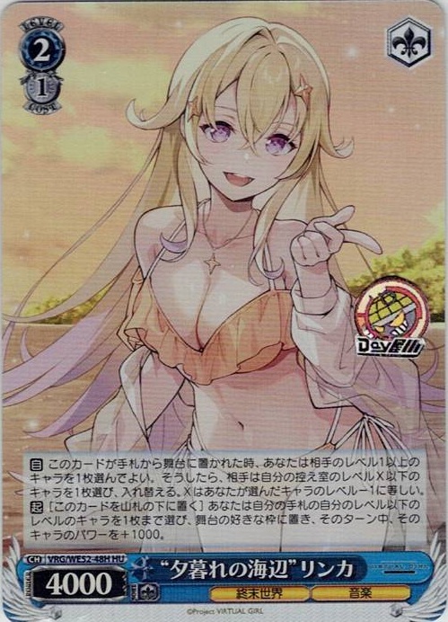 “夕暮れの海辺”リンカ(VRG/WE52-48H) -VIRTUAL GIRL @ WORLD’S END レアリティ：HU