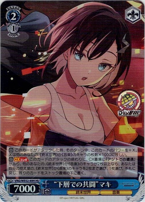“下層での共闘”マキ(VRG/WE52-49H) -VIRTUAL GIRL @ WORLD’S END レアリティ：HU