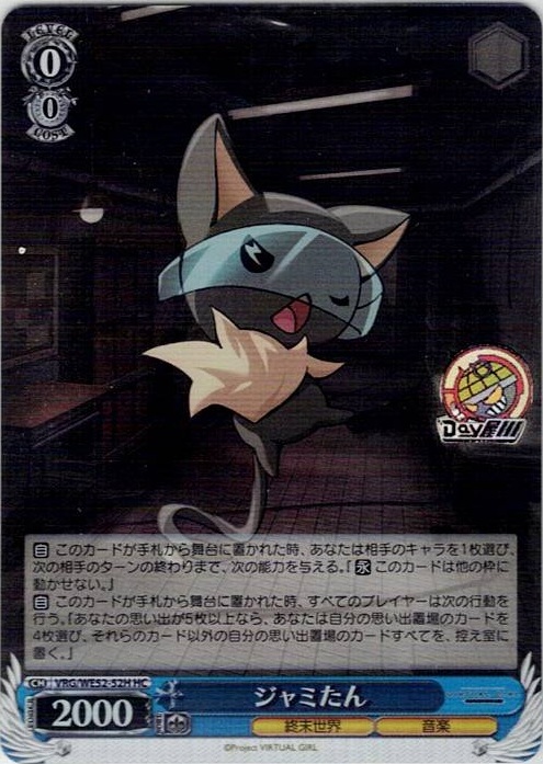 ジャミたん(VRG/WE52-52H) -VIRTUAL GIRL @ WORLD’S END レアリティ：HC