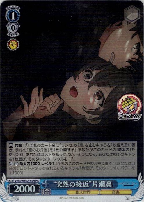 “突然の接近”片瀬凛(VRG/WE52-53H) -VIRTUAL GIRL @ WORLD’S END レアリティ：HC