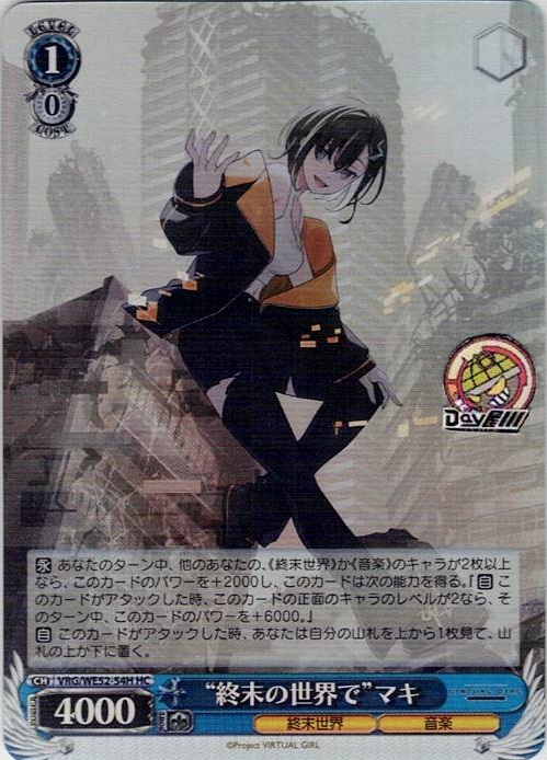 “終末の世界で”マキ(VRG/WE52-54H) -VIRTUAL GIRL @ WORLD’S END レアリティ：HC