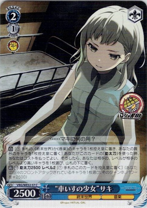 “車いすの少女”サキ(VRG/WE52-57) -VIRTUAL GIRL @ WORLD’S END レアリティ：C