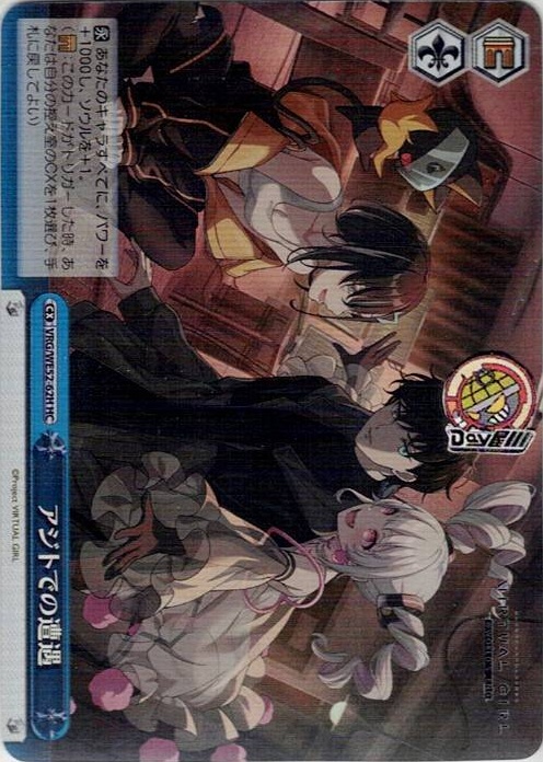 アジトでの遭遇(VRG/WE52-62H) -VIRTUAL GIRL @ WORLD’S END レアリティ：HC