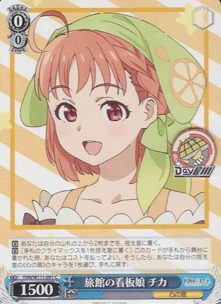 旅館の看板娘 チカ(YHN/W111-091) -幻日のヨハネ -SUNSHINE in the MIRROR-  レアリティ：C
