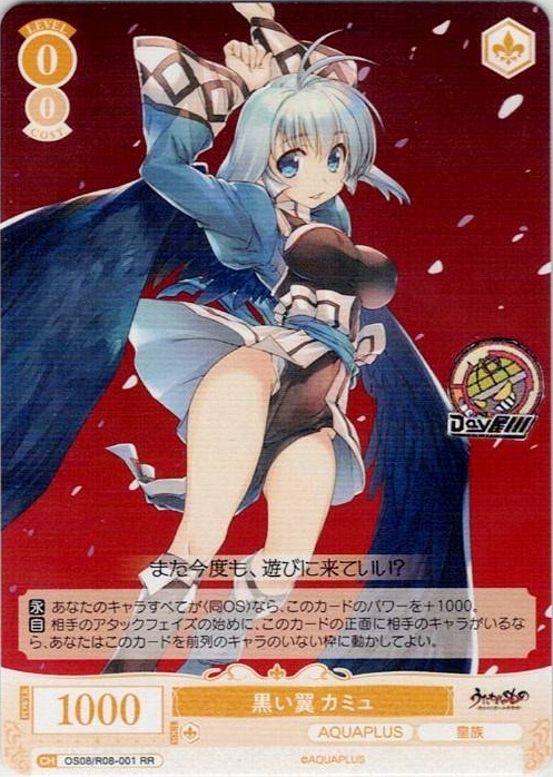 黒い翼 カミュ(OS08/R08-001) - ヴァイスシュヴァルツロゼ ブースターパック「AQUAPLUS」 レアリティ：RR