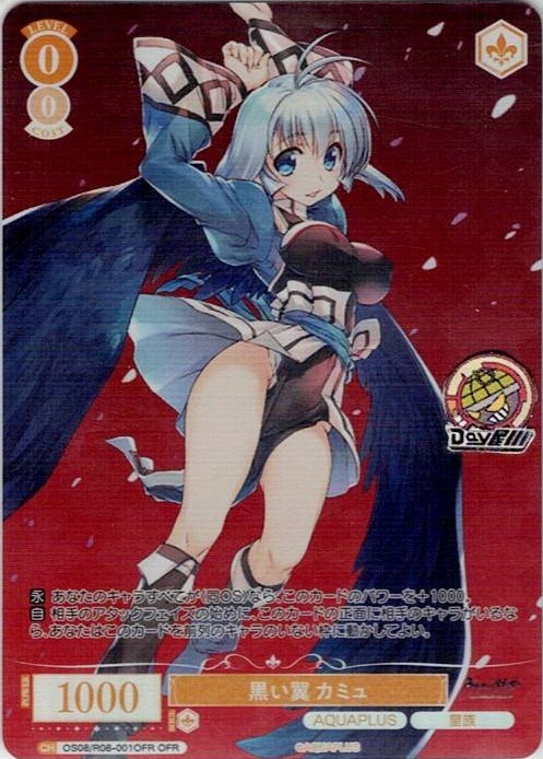 黒い翼 カミュ(OS08/R08-001OFR) - ヴァイスシュヴァルツロゼ ブースターパック「AQUAPLUS」 レアリティ：OFR