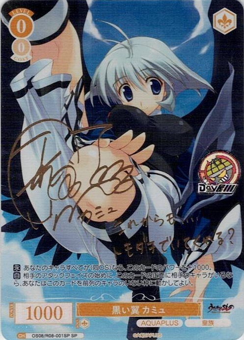 黒い翼 カミュ(OS08/R08-001SP) - ヴァイスシュヴァルツロゼ ブースターパック「AQUAPLUS」 レアリティ：SP