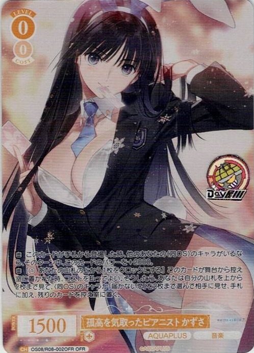 孤高を気取ったピアニスト かずさ(OS08/R08-002OFR) - ヴァイスシュヴァルツロゼ ブースターパック「AQUAPLUS」 レアリティ：OFR