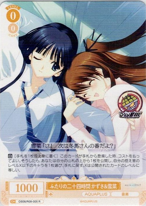 ふたりの二十四時間 かずさ＆雪菜(OS08/R08-005) - ヴァイスシュヴァルツロゼ ブースターパック「AQUAPLUS」 レアリティ：R