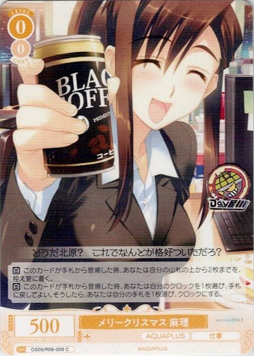 メリークリスマス 麻理(OS08/R08-009) - ヴァイスシュヴァルツロゼ ブースターパック「AQUAPLUS」 レアリティ：C