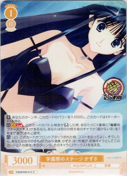 学園祭のステージ かずさ(OS08/R08-012) - ヴァイスシュヴァルツロゼ ブースターパック「AQUAPLUS」 レアリティ：C