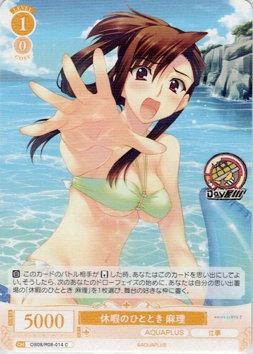 休暇のひととき 麻理(OS08/R08-014) - ヴァイスシュヴァルツロゼ ブースターパック「AQUAPLUS」 レアリティ：C