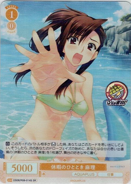 休暇のひととき 麻理(OS08/R08-014S) - ヴァイスシュヴァルツロゼ ブースターパック「AQUAPLUS」 レアリティ：SR