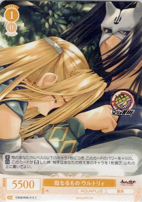 母なるもの ウルトリィ(OS08/R08-015) - ヴァイスシュヴァルツロゼ ブースターパック「AQUAPLUS」 レアリティ：C