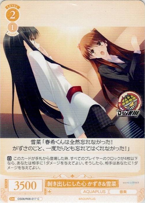 ?き出しにした心 かずさ＆雪菜(OS08/R08-017) - ヴァイスシュヴァルツロゼ ブースターパック「AQUAPLUS」 レアリティ：C