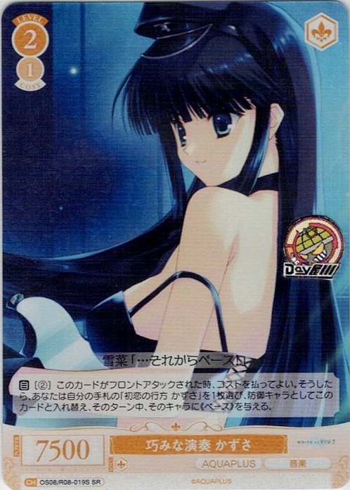 巧みな演奏 かずさ(OS08/R08-019S) - ヴァイスシュヴァルツロゼ ブースターパック「AQUAPLUS」 レアリティ：SR