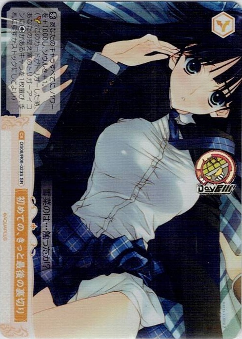 初めての、きっと最後の裏切り(OS08/R08-023S) - ヴァイスシュヴァルツロゼ ブースターパック「AQUAPLUS」 レアリティ：SR