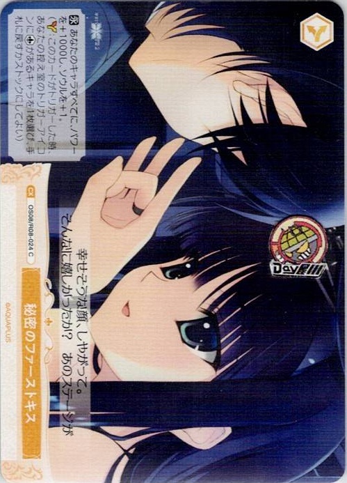 秘密のファーストキス(OS08/R08-024) - ヴァイスシュヴァルツロゼ ブースターパック「AQUAPLUS」 レアリティ：C