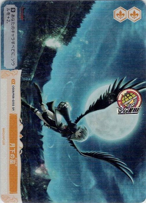 月下の巫(OS08/R08-025S) - ヴァイスシュヴァルツロゼ ブースターパック「AQUAPLUS」 レアリティ：SR