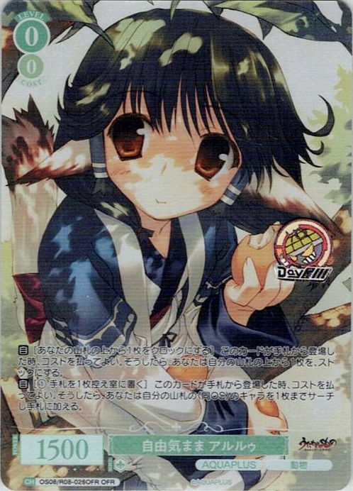 自由気まま アルルゥ(OS08/R08-026OFR) - ヴァイスシュヴァルツロゼ ブースターパック「AQUAPLUS」 レアリティ：OFR