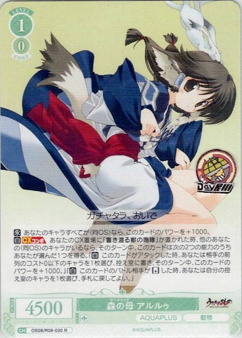 森の母 アルルゥ(OS08/R08-030) - ヴァイスシュヴァルツロゼ ブースターパック「AQUAPLUS」 レアリティ：R