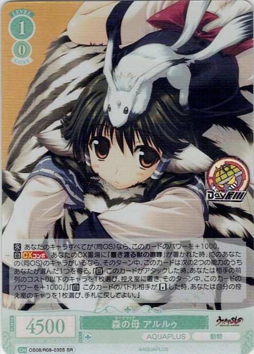 森の母 アルルゥ(OS08/R08-030S) - ヴァイスシュヴァルツロゼ ブースターパック「AQUAPLUS」 レアリティ：SR