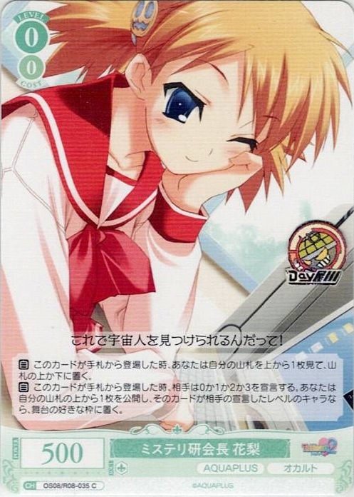 ミステリ研会長 花梨(OS08/R08-035) - ヴァイスシュヴァルツロゼ ブースターパック「AQUAPLUS」 レアリティ：C