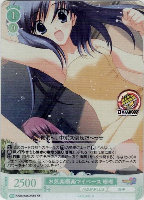 お気楽極楽マイペース 珊瑚(OS08/R08-038S) - ヴァイスシュヴァルツロゼ ブースターパック「AQUAPLUS」 レアリティ：SR