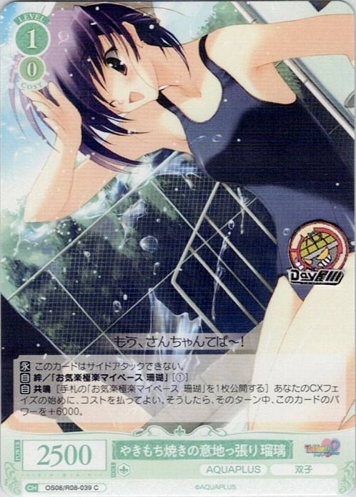 やきもち焼きの意地っ張り 瑠璃(OS08/R08-039) - ヴァイスシュヴァルツロゼ ブースターパック「AQUAPLUS」 レアリティ：C