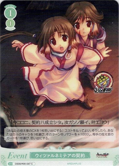 ウィツァルネミテアの契約(OS08/R08-047) - ヴァイスシュヴァルツロゼ ブースターパック「AQUAPLUS」 レアリティ：C