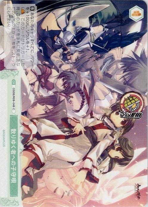 散りゆく者への子守唄(OS08/R08-048) - ヴァイスシュヴァルツロゼ ブースターパック「AQUAPLUS」 レアリティ：C