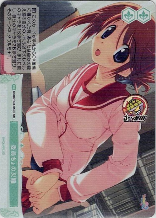 委員ちょの災難(OS08/R08-050S) - ヴァイスシュヴァルツロゼ ブースターパック「AQUAPLUS」 レアリティ：SR