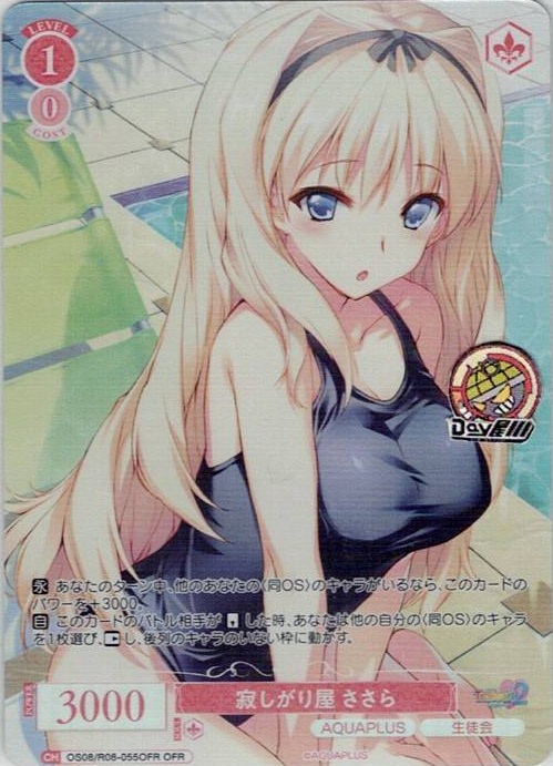 寂しがり屋 ささら(OS08/R08-055OFR) - ヴァイスシュヴァルツロゼ ブースターパック「AQUAPLUS」 レアリティ：OFR